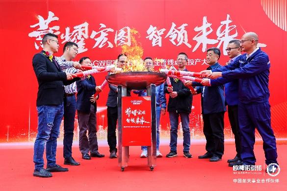 歐神諾5G雙層窯爐巖板智能生產(chǎn)線正式點火！_4