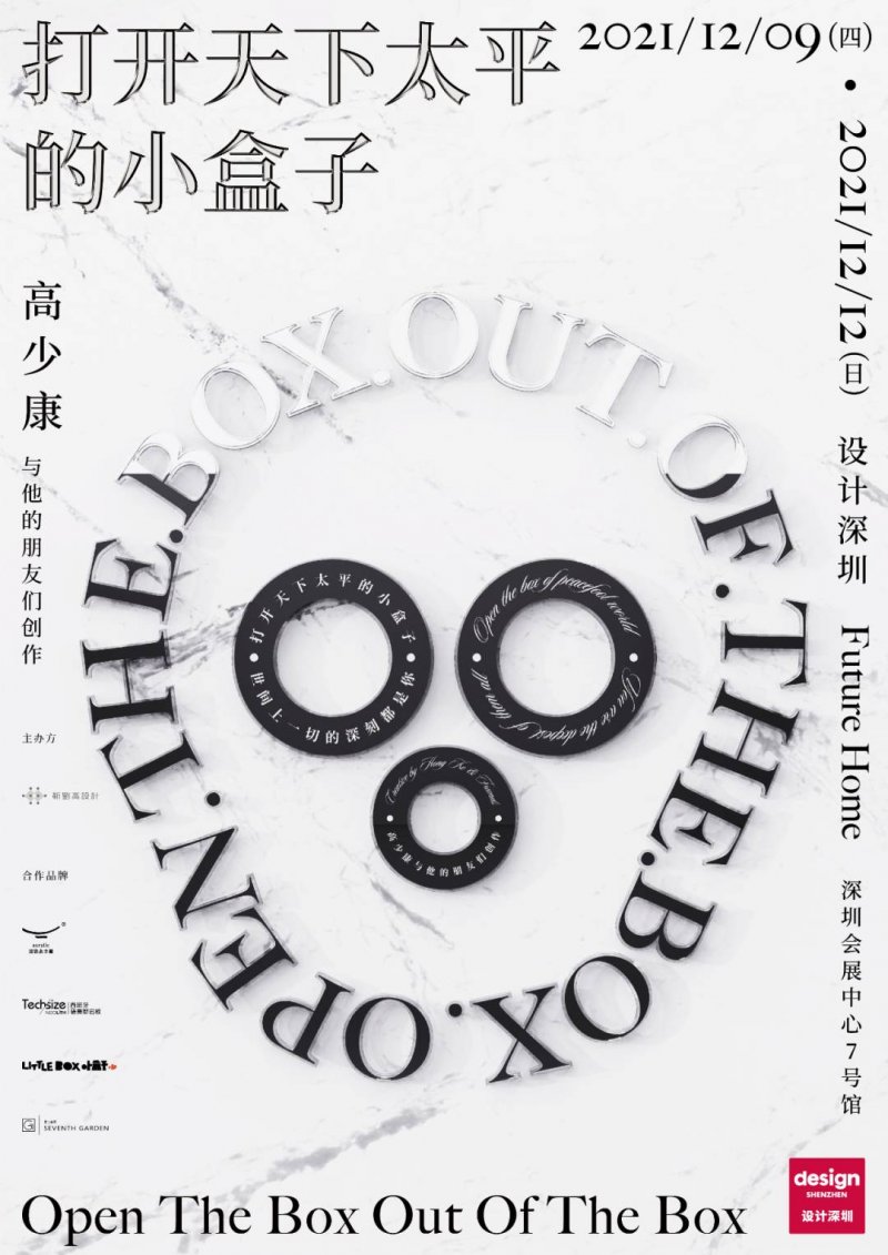 首屆設(shè)計(jì)深圳即將開幕，西班牙德賽斯巖板助力演繹“未來(lái)之家”！_2