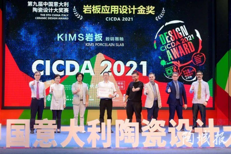 榮譽(yù)而歸丨KIMS巖板榮獲第九屆中意陶設(shè)計大賽“巖板應(yīng)用設(shè)計金獎”_1