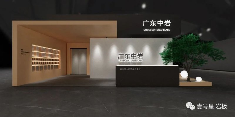 廣東中巖 X 中國建博會（廣州）與您相約！_1
