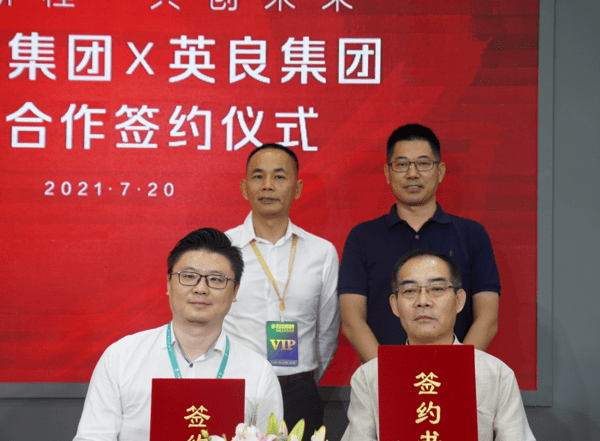 新巖素智能家居&英良集團達成戰(zhàn)略合作！_3