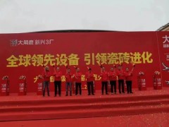 全球領(lǐng)先設(shè)備，"瓷磚進(jìn)化"，大角鹿超級智能窯爐點(diǎn)火投產(chǎn)。