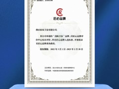 堅(jiān)守匠心！浪鯨衛(wèi)浴榮獲“匠心品牌”榮譽(yù)稱號(hào)
