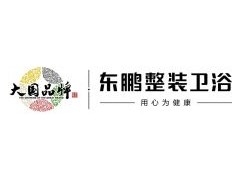 恭喜東鵬銀裳龍頭、淋浴器入選“全國衛(wèi)生潔具產(chǎn)品質(zhì)量測評一級產(chǎn)品”