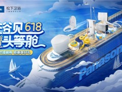 618完美收官，松下衛(wèi)浴帶你“浴”見美好生活