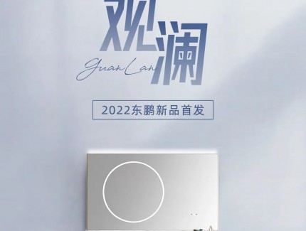 東鵬觀瀾系列｜于極簡(jiǎn)之境，洞見生活雅趣
