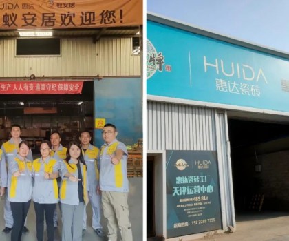 攜手并進 品質(zhì)升級！惠達瓷磚與蟻安居合作這兩年
