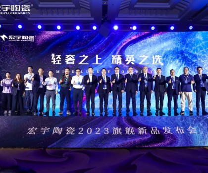 輕奢之上，精英之選，宏宇陶瓷·星紋素奢磚首發(fā)問世！