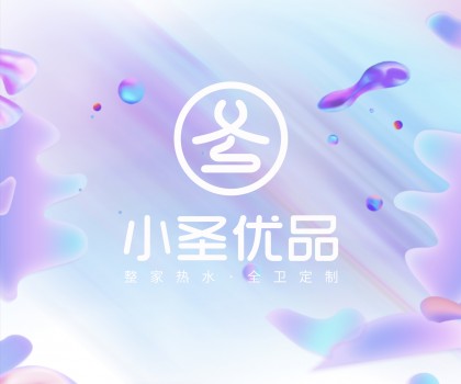 小圣優(yōu)品 | 加熱+凈化，打開整家熱水全衛(wèi)空間新需求