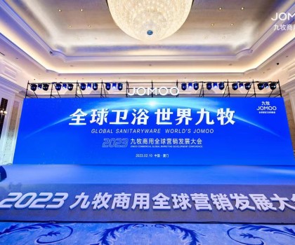 中國(guó)第一 世界前三丨2023年九牧商用全球營(yíng)銷發(fā)展大會(huì)盛大召開