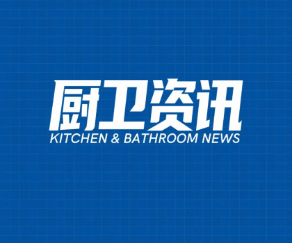 不合格率高達(dá)36.4%，福建省衛(wèi)浴產(chǎn)品質(zhì)量抽查結(jié)果公布
