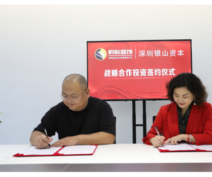 打造科技數(shù)字化大家居服務(wù)平臺(tái)，「螞蟻盛飾」成功獲天使輪融資！