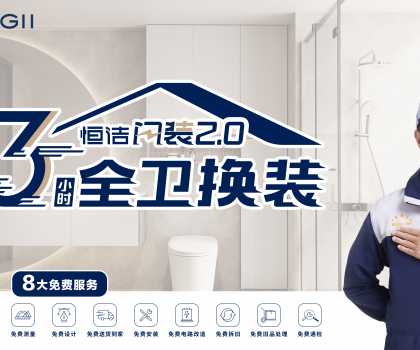“雙料冠軍”，四度蟬聯(lián)！恒潔領(lǐng)銜315家居服務(wù)調(diào)查榜