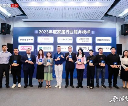 服務(wù)到家 榜樣力量！浪鯨衛(wèi)浴榮膺“2023年度家居行業(yè)服務(wù)榜樣”