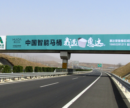 全球衛(wèi)浴，中國惠達！惠達衛(wèi)浴全國百塊高速廣告惠達中國！