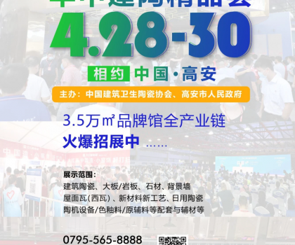 定了！2023華中建陶第一展將于4月28日-30日舉辦