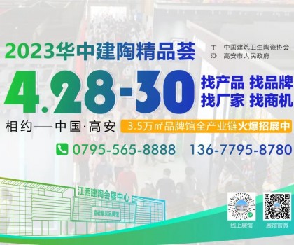 首設(shè)裝備及原輔材料專區(qū)！2023華中建陶精品薈大不同