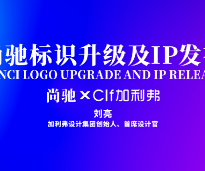 官宣丨尚馳品牌全新升級，太空狗“小馳”IP，為航天品質(zhì)代言