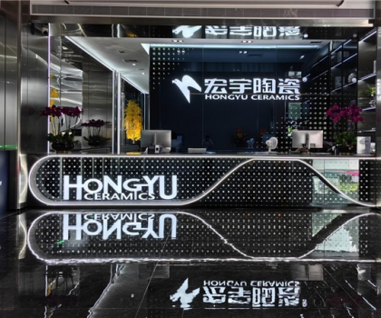 宏宇陶瓷引領消費升級趨勢，聚力創(chuàng)新，實力領跑！