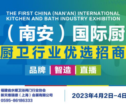 提前解鎖四大亮點(diǎn)！首屆中國（南安）國際廚衛(wèi)展覽會不容錯過！