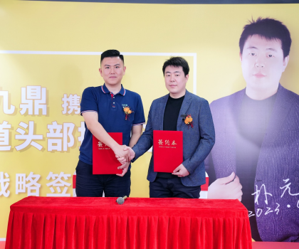 強(qiáng)強(qiáng)聯(lián)合，擁抱趨勢丨藝巖九鼎與抖音雙賽道頭部操盤手樸元簽署戰(zhàn)略合作