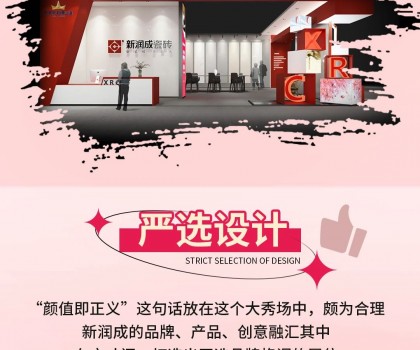 劇透！解密佛山之心 家居展消費嘉年華最“紅”展位！