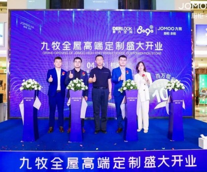 定制美學(xué) 破勢啟杭丨搶占行業(yè)發(fā)展風(fēng)口，九牧定制再下一城！