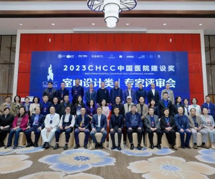 助力美好醫(yī)院建設，冠珠瓷磚實力亮相中國醫(yī)院建設獎專家評審會