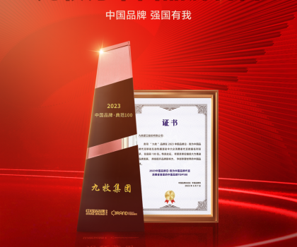 中國品牌，強國有我！九牧榮獲中國品牌日兩項大獎
