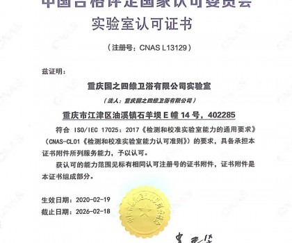【權威認證，實力彰顯】四維CNAS實驗室