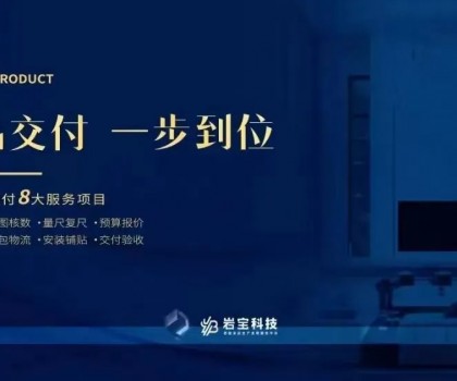 巖寶科技｜打通巖板交付“最后一公里”，讓高端設(shè)計完美落地！