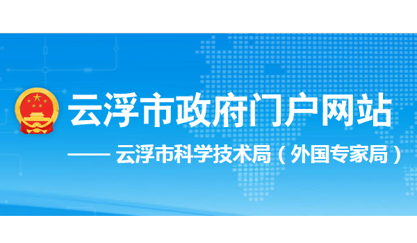 廣東云?。?家陶企入選高新技術(shù)企業(yè)培育扶持專項擬補助名單