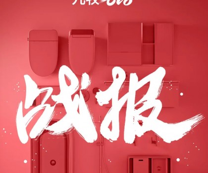 完美收官！23年九牧618全網(wǎng)銷量第一，同比增長65％！