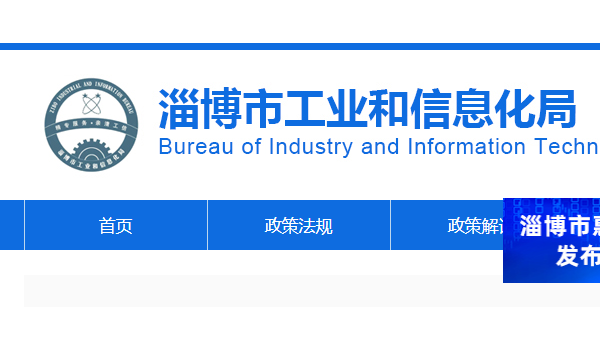 山東淄博：4陶企入選企業(yè)技改設(shè)備購置擬補(bǔ)助名單