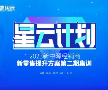 砥礪真功，進(jìn)階拉升 | “星云計劃”第二期線下集訓(xùn)圓滿成功！