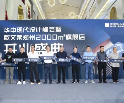 歐文萊鄭州2000㎡大店開業(yè)！行業(yè)寒冬這種逆勢(shì)打法底氣何在？