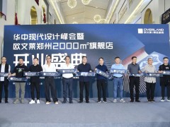 歐文萊鄭州2000㎡大店開業(yè)！行業(yè)寒冬這種逆勢(shì)打法底氣何在？