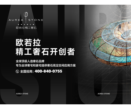 歐若拉精工奢石 | 以高定美學(xué)，探尋凈資產(chǎn)階級的獨特生活美學(xué)