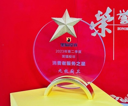 打造高端服務(wù)品牌！九牧榮膺“消費(fèi)者服務(wù)之星”