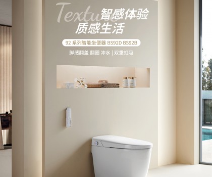 鷹衛(wèi)浴新品92系列智能坐便器全新上市！