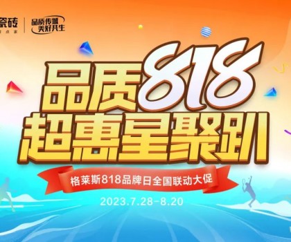 格萊斯818品牌日│超多達(dá)人都在種草香云紗“星品”！