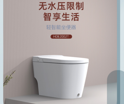 智享零壓生活，惠達(dá)衛(wèi)浴HDE2002T輕智能馬桶