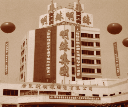 歲月鎏金，有您見(jiàn)證！新明珠集團(tuán)歷史物件及影像資料征集開(kāi)始啦！