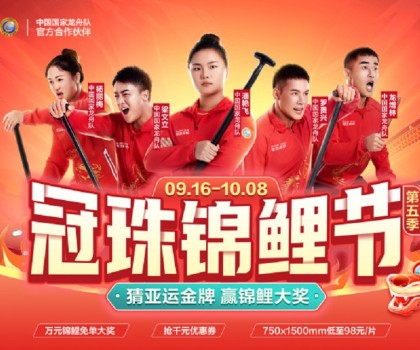 官宣！冠珠瓷磚攜手中國國家龍舟隊，硬氣拼出中國美
