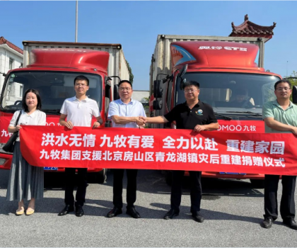 重建家園，九牧相伴！九牧集團支援北京房山區(qū)青龍湖鎮(zhèn)災后重建