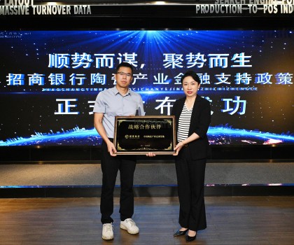 新篇章 | 中國陶瓷總部 2023 年上半年成果展示暨招商銀行陶瓷 產業(yè)金融支持政策發(fā)布會圓滿舉行！