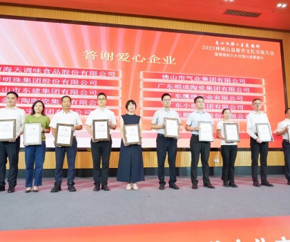 創(chuàng)富思源，回報(bào)社會(huì)│新明珠集團(tuán)長(zhǎng)期投身公益慈善事業(yè)，喜獲嘉獎(jiǎng)！