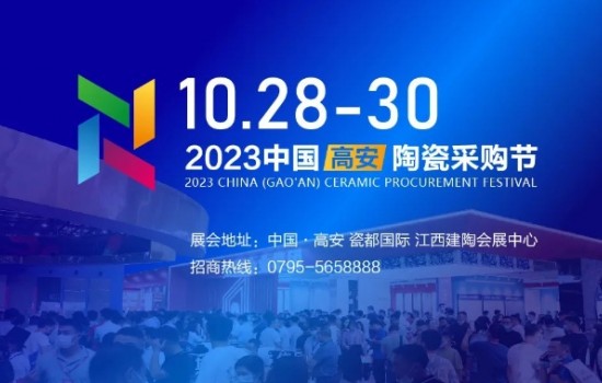 超150家企業(yè)報(bào)名參展！2023陶瓷采購節(jié)精彩亮點(diǎn)搶先看