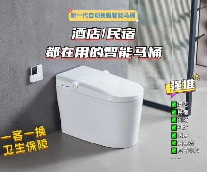 【新品推薦】酒店民宿商場都在用的全自動換膜智能馬桶，航牌2218來了！