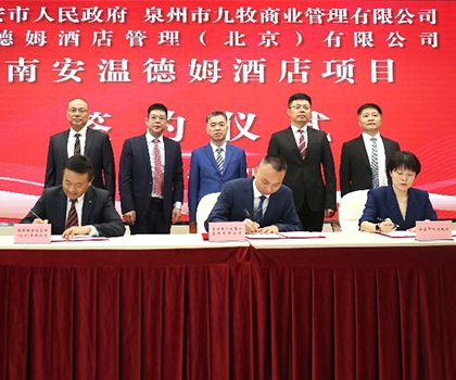 重磅！九牧集團攜手溫德姆集團、金座集團，打造南安城市新地標！